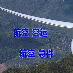 湛江吴川空运地址快递-选东方航空和上海航空